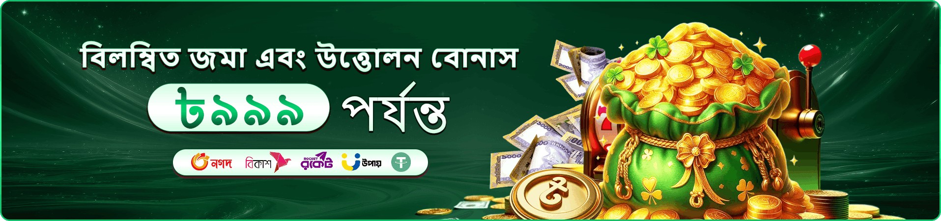 লাইভ ক্যাসিনো টেবিলের প্রচারমূলক ব্যানার